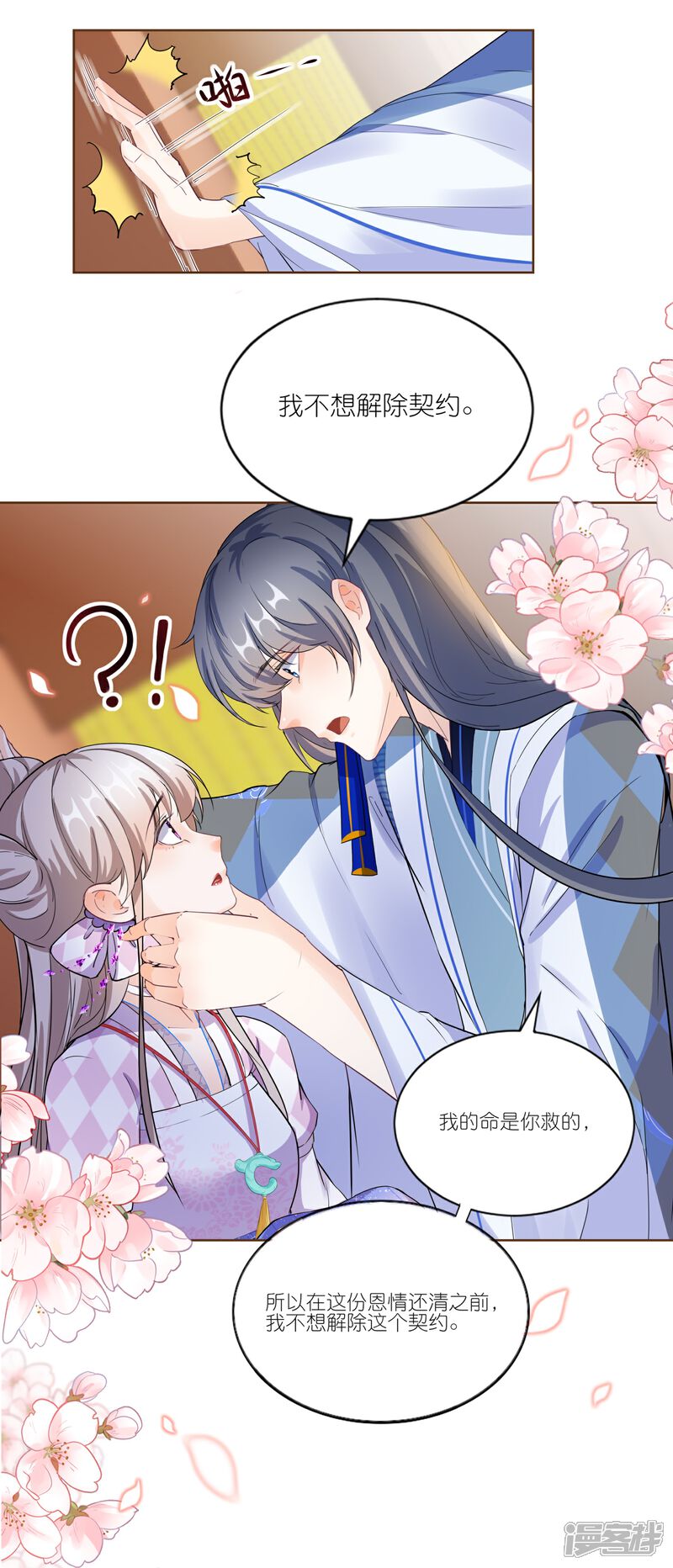 《师哥们太宠我了怎么办》第36话 对你坦白 第33页