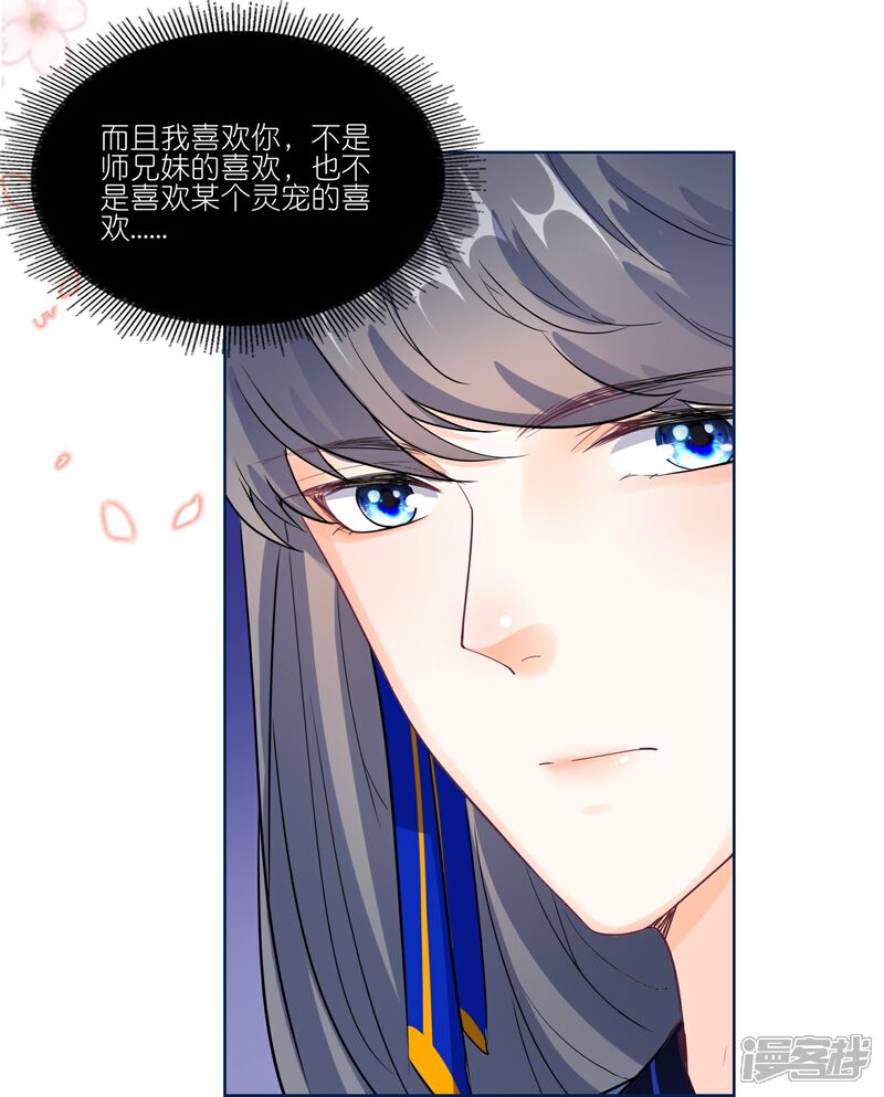 《师哥们太宠我了怎么办》第36话 对你坦白 第34页
