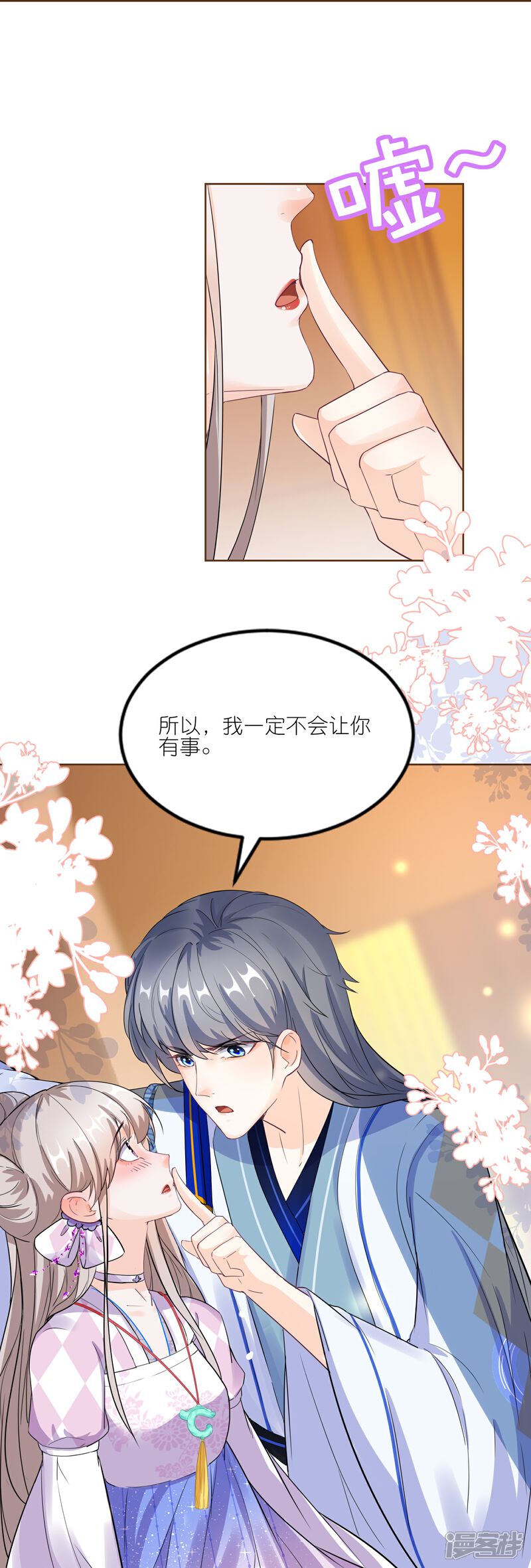 《师哥们太宠我了怎么办》第36话 对你坦白 第36页