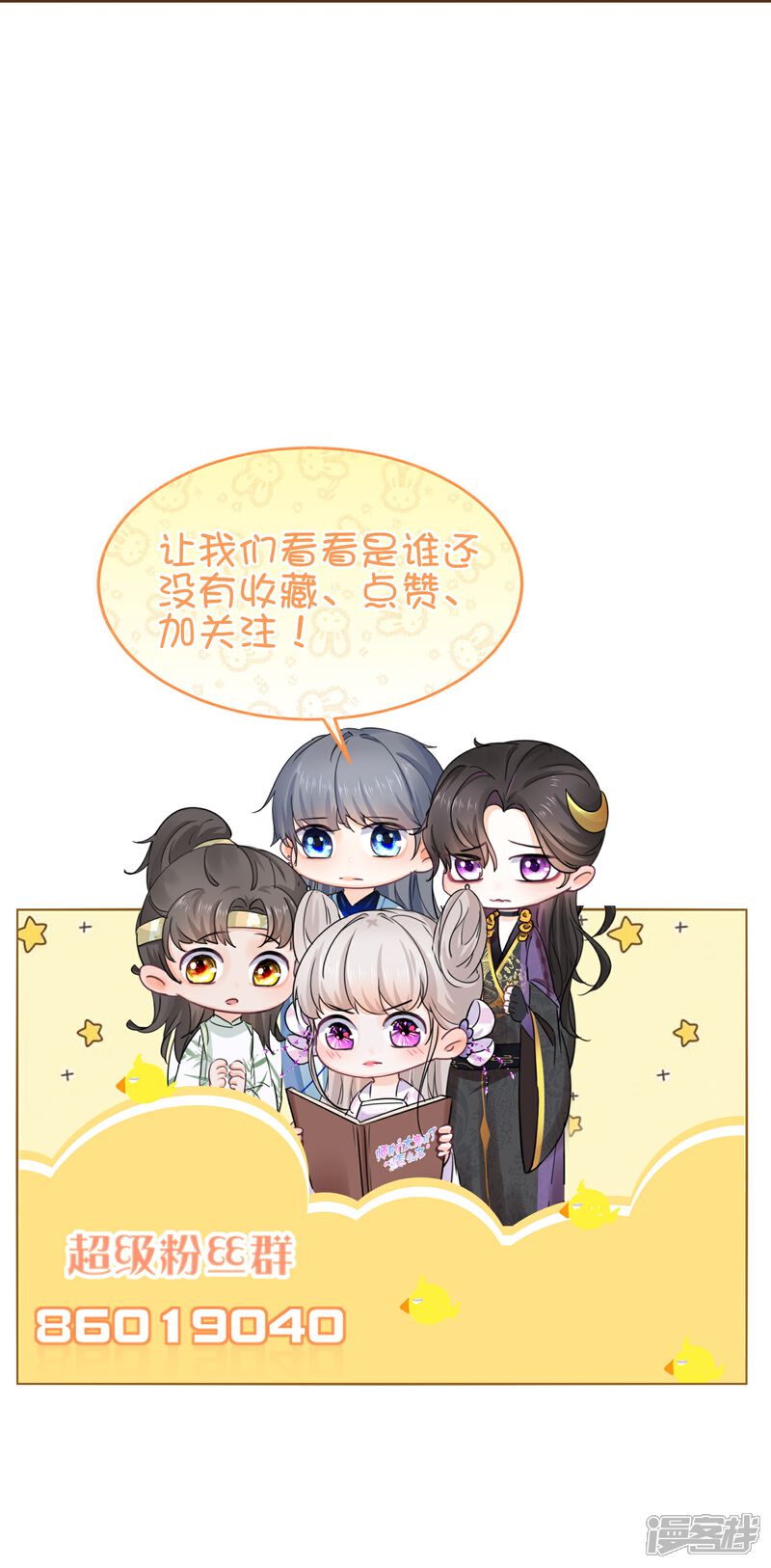 《师哥们太宠我了怎么办》第36话 对你坦白 第37页