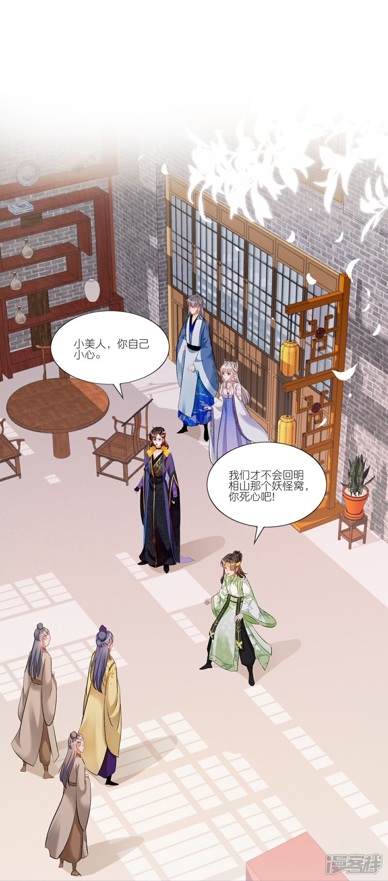 《师哥们太宠我了怎么办》第36话 对你坦白 第3页