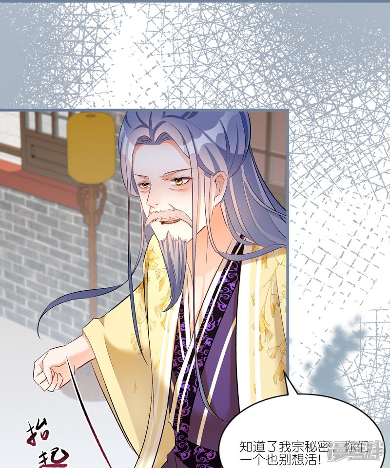 《师哥们太宠我了怎么办》第36话 对你坦白 第4页