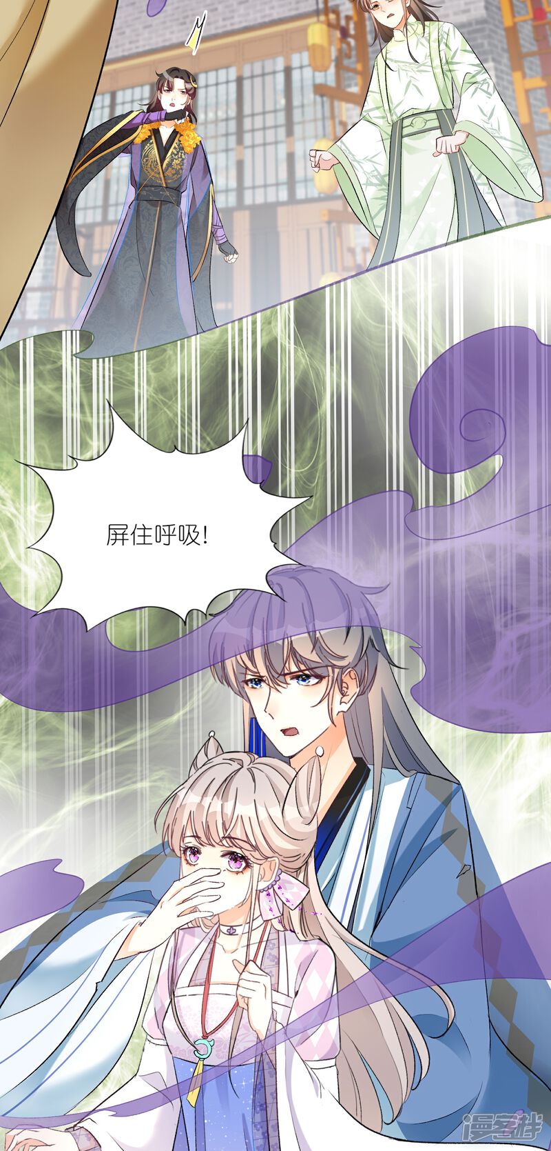 《师哥们太宠我了怎么办》第36话 对你坦白 第6页