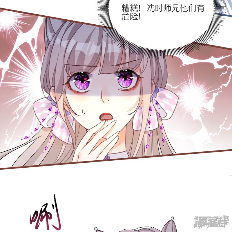 《师哥们太宠我了怎么办》第36话 对你坦白 第9页