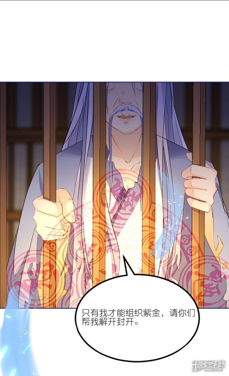 《师哥们太宠我了怎么办》第37话 以身相许 第11页