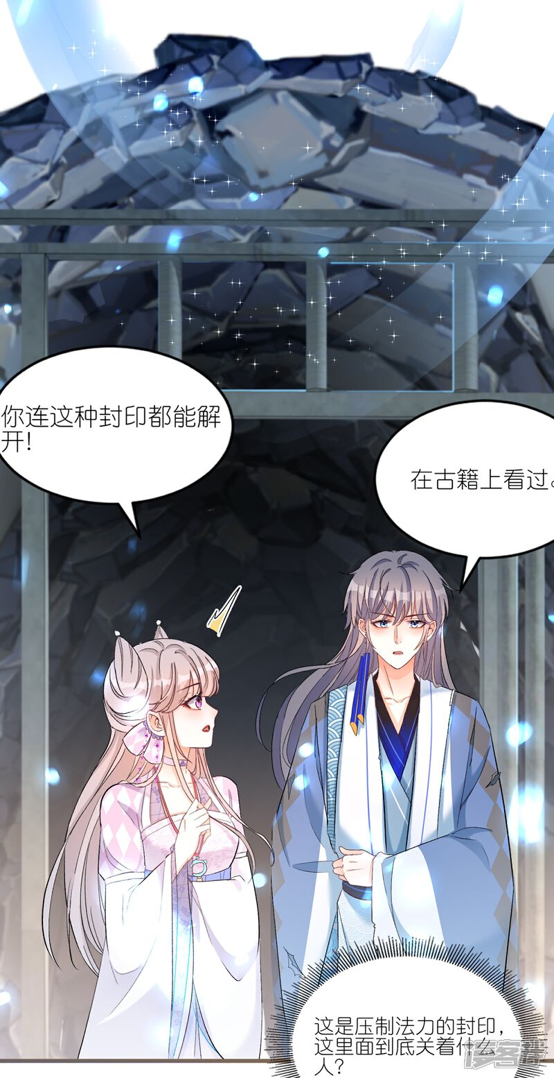 《师哥们太宠我了怎么办》第37话 以身相许 第12页