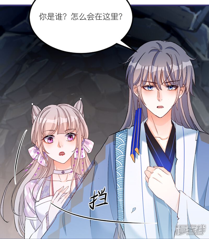 《师哥们太宠我了怎么办》第37话 以身相许 第14页