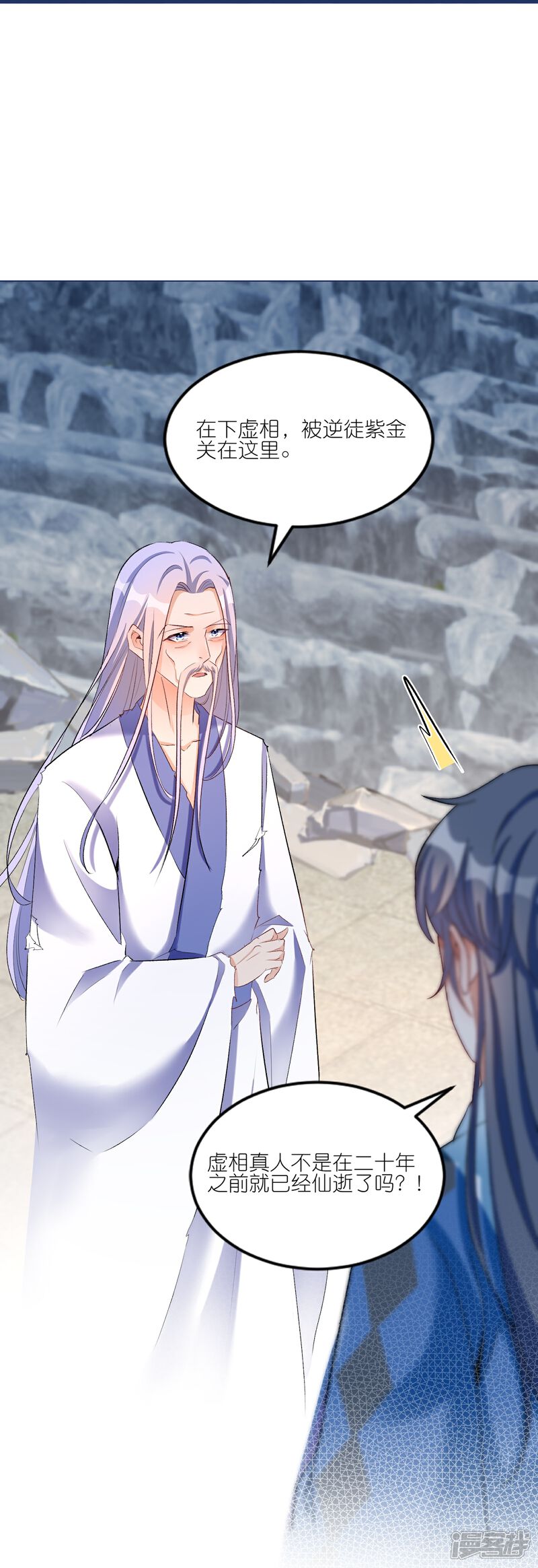 《师哥们太宠我了怎么办》第37话 以身相许 第15页