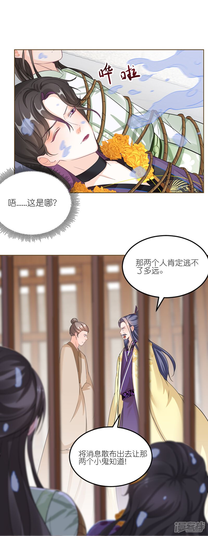 《师哥们太宠我了怎么办》第37话 以身相许 第18页