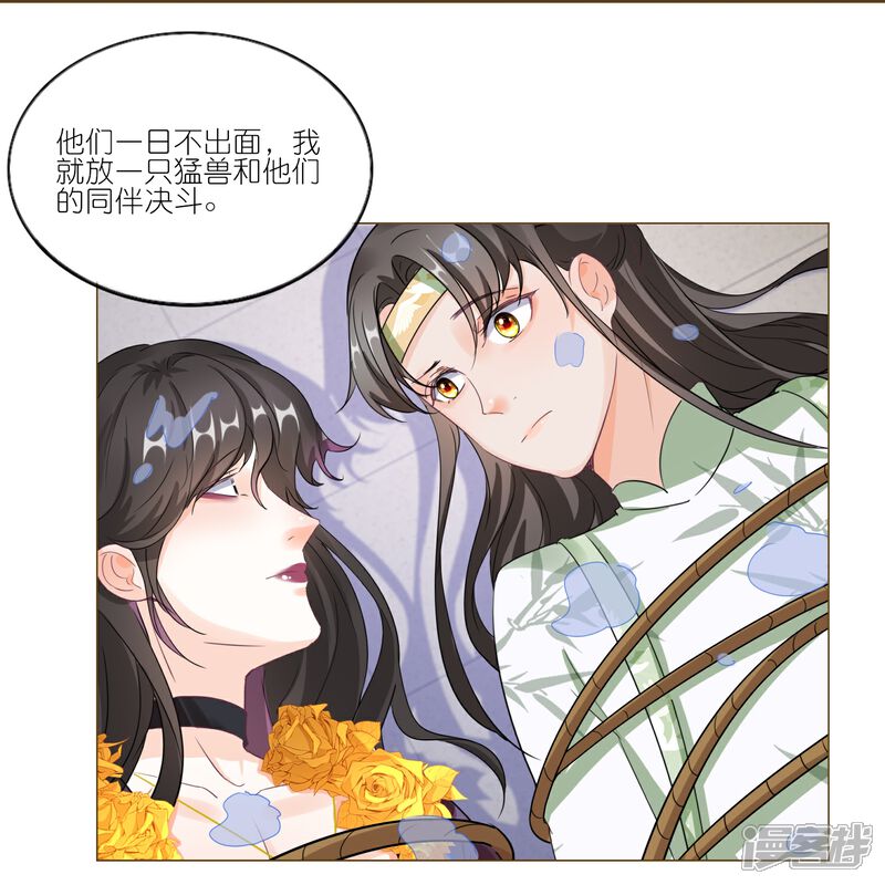 《师哥们太宠我了怎么办》第37话 以身相许 第19页