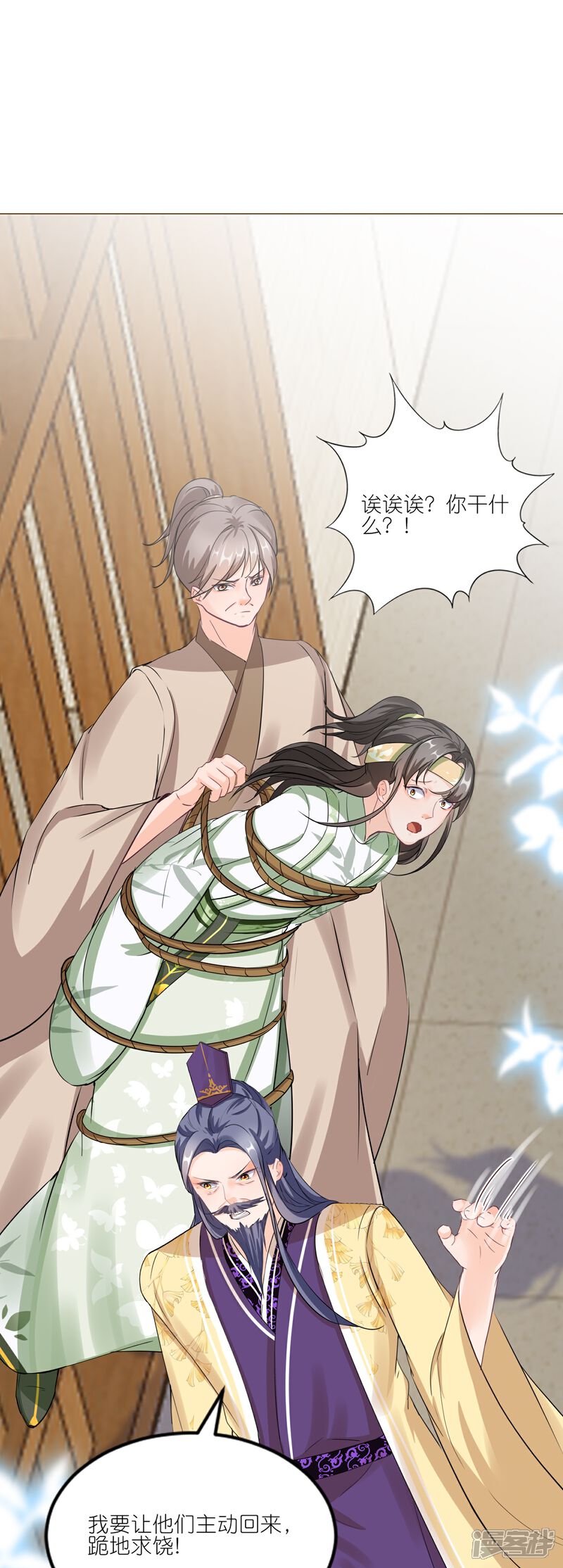《师哥们太宠我了怎么办》第37话 以身相许 第20页