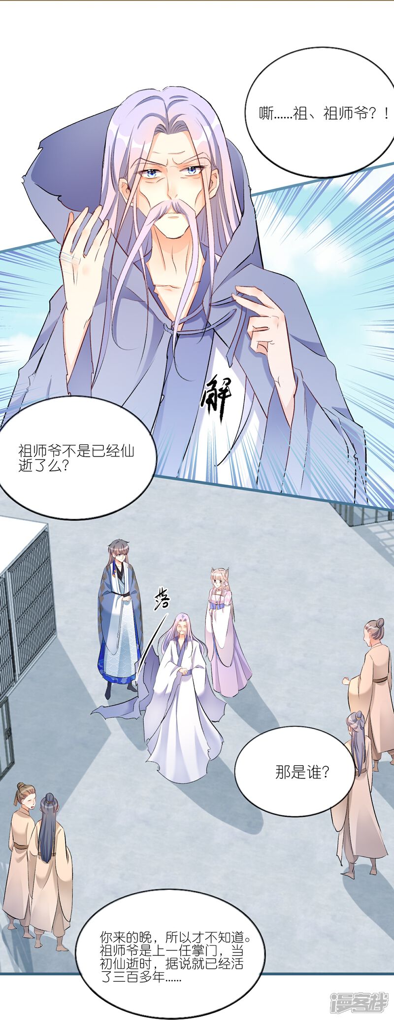 《师哥们太宠我了怎么办》第37话 以身相许 第23页