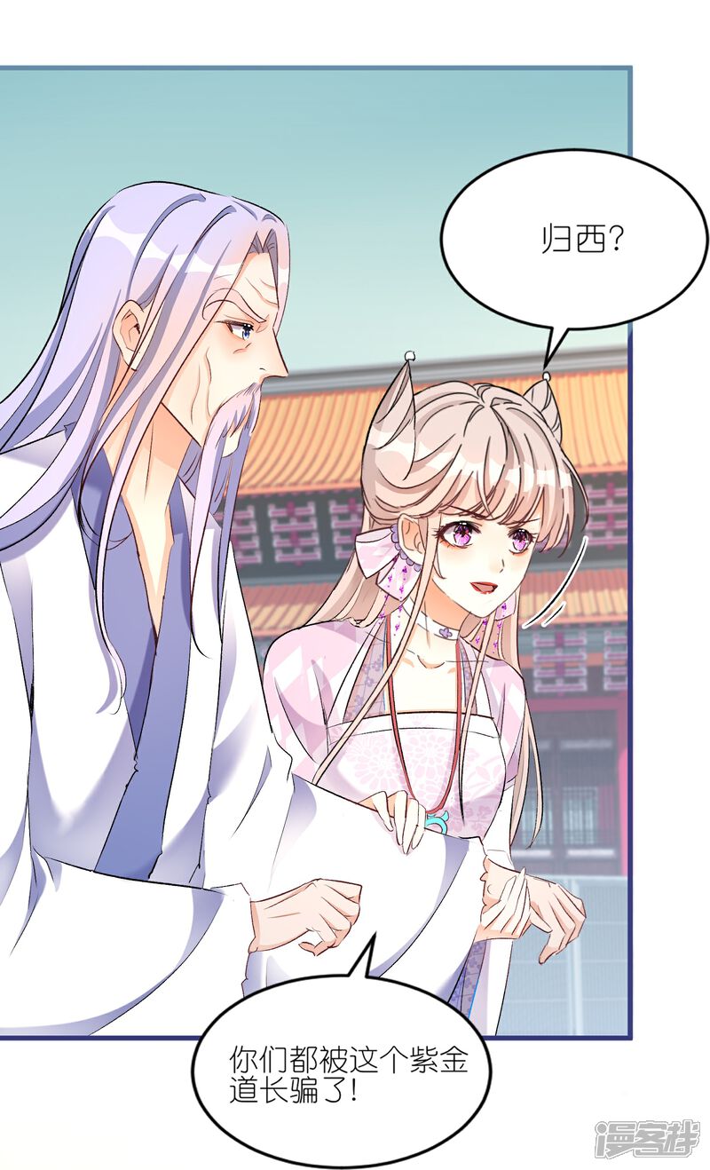 《师哥们太宠我了怎么办》第37话 以身相许 第24页