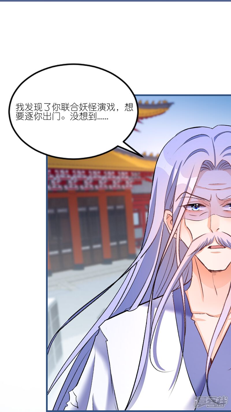《师哥们太宠我了怎么办》第37话 以身相许 第26页