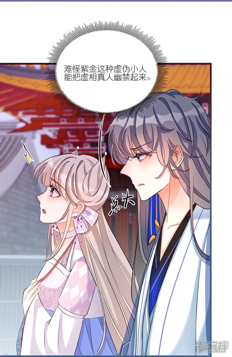 《师哥们太宠我了怎么办》第37话 以身相许 第28页