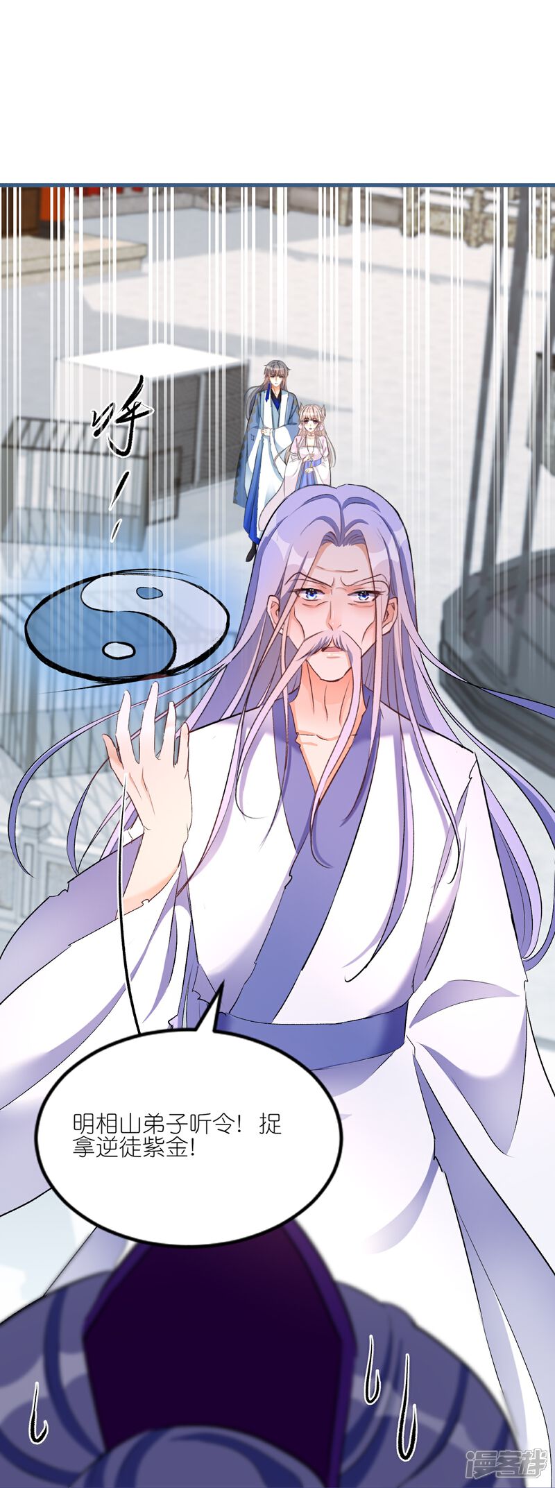 《师哥们太宠我了怎么办》第37话 以身相许 第29页