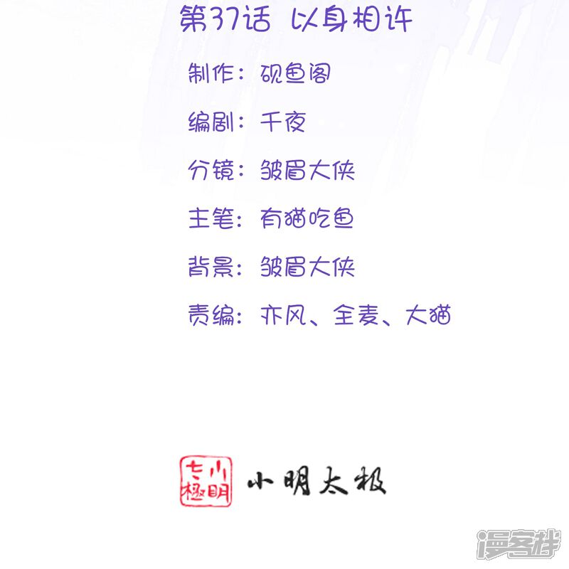 《师哥们太宠我了怎么办》第37话 以身相许 第2页