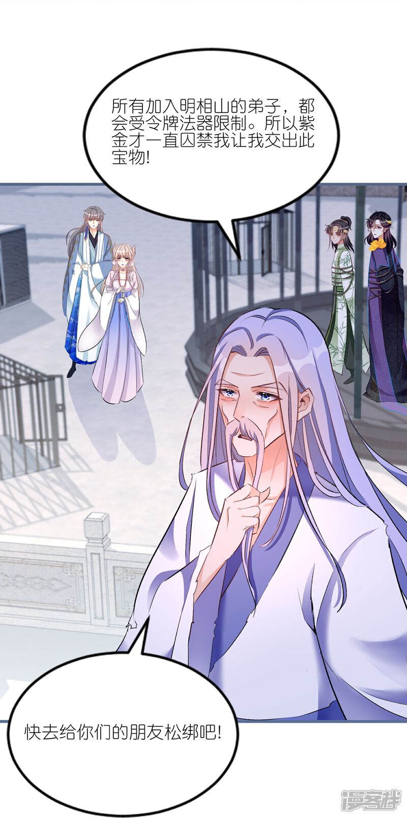 《师哥们太宠我了怎么办》第37话 以身相许 第31页