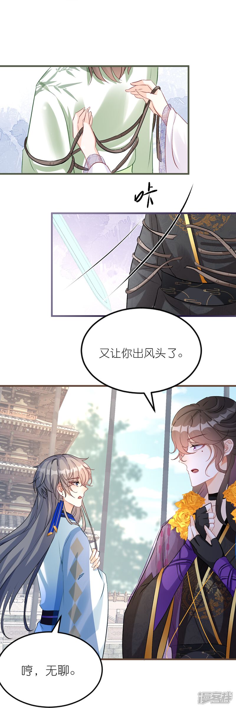 《师哥们太宠我了怎么办》第37话 以身相许 第32页