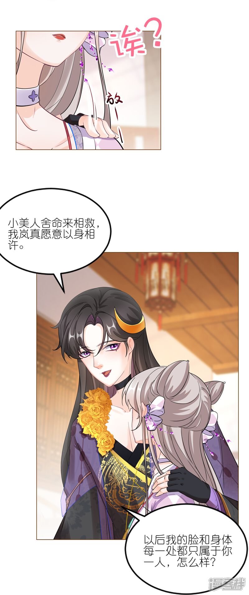 《师哥们太宠我了怎么办》第37话 以身相许 第33页