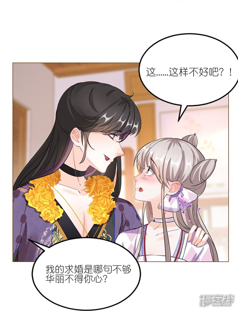 《师哥们太宠我了怎么办》第37话 以身相许 第34页
