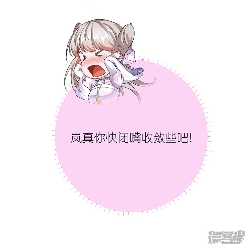 《师哥们太宠我了怎么办》第37话 以身相许 第35页