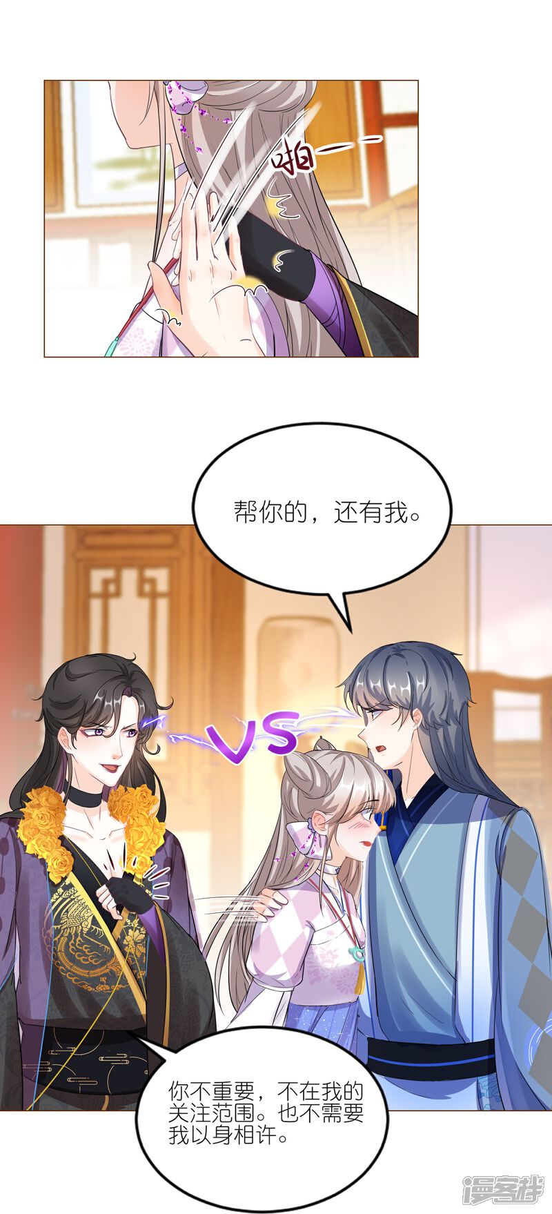 《师哥们太宠我了怎么办》第37话 以身相许 第36页