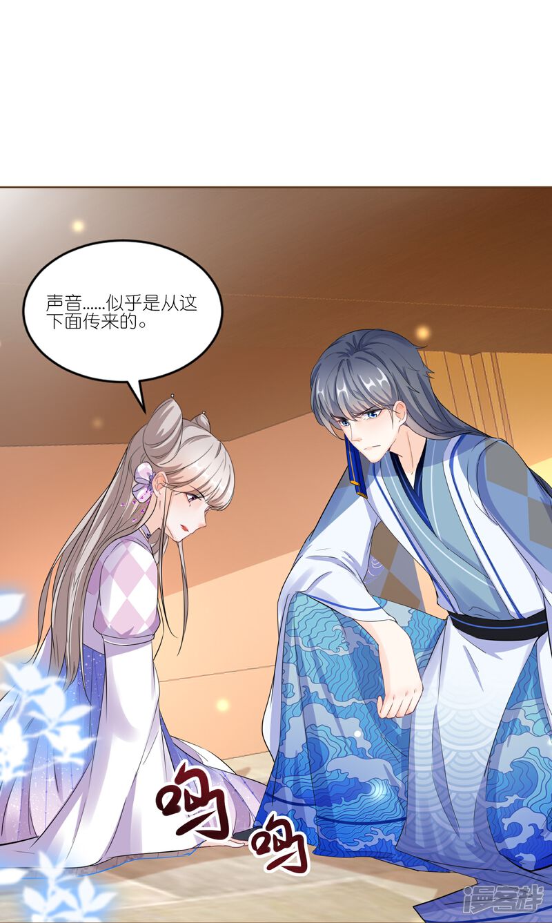 《师哥们太宠我了怎么办》第37话 以身相许 第4页