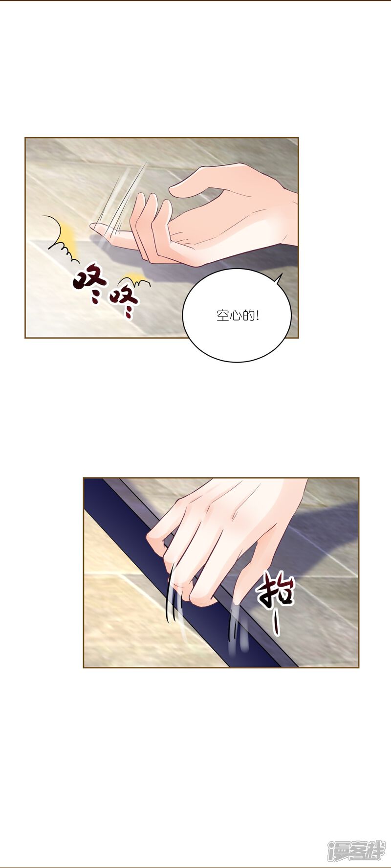 《师哥们太宠我了怎么办》第37话 以身相许 第5页