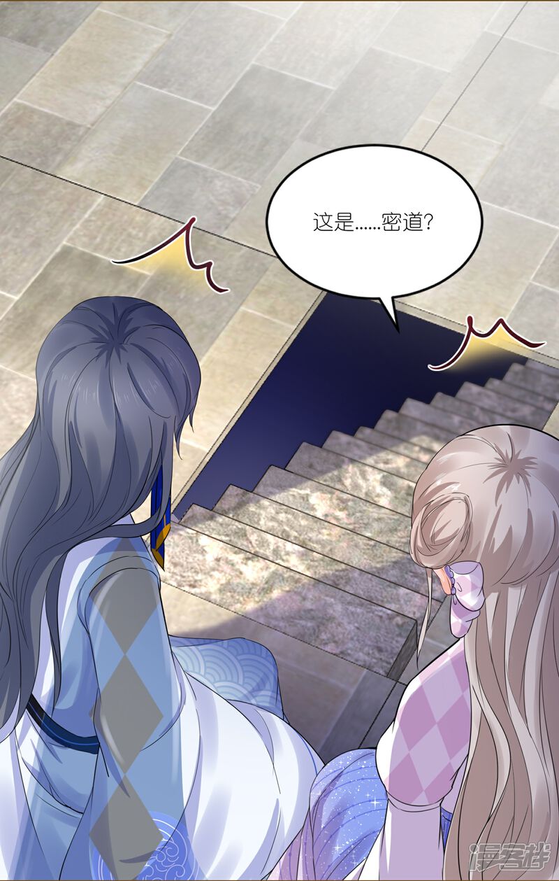 《师哥们太宠我了怎么办》第37话 以身相许 第6页