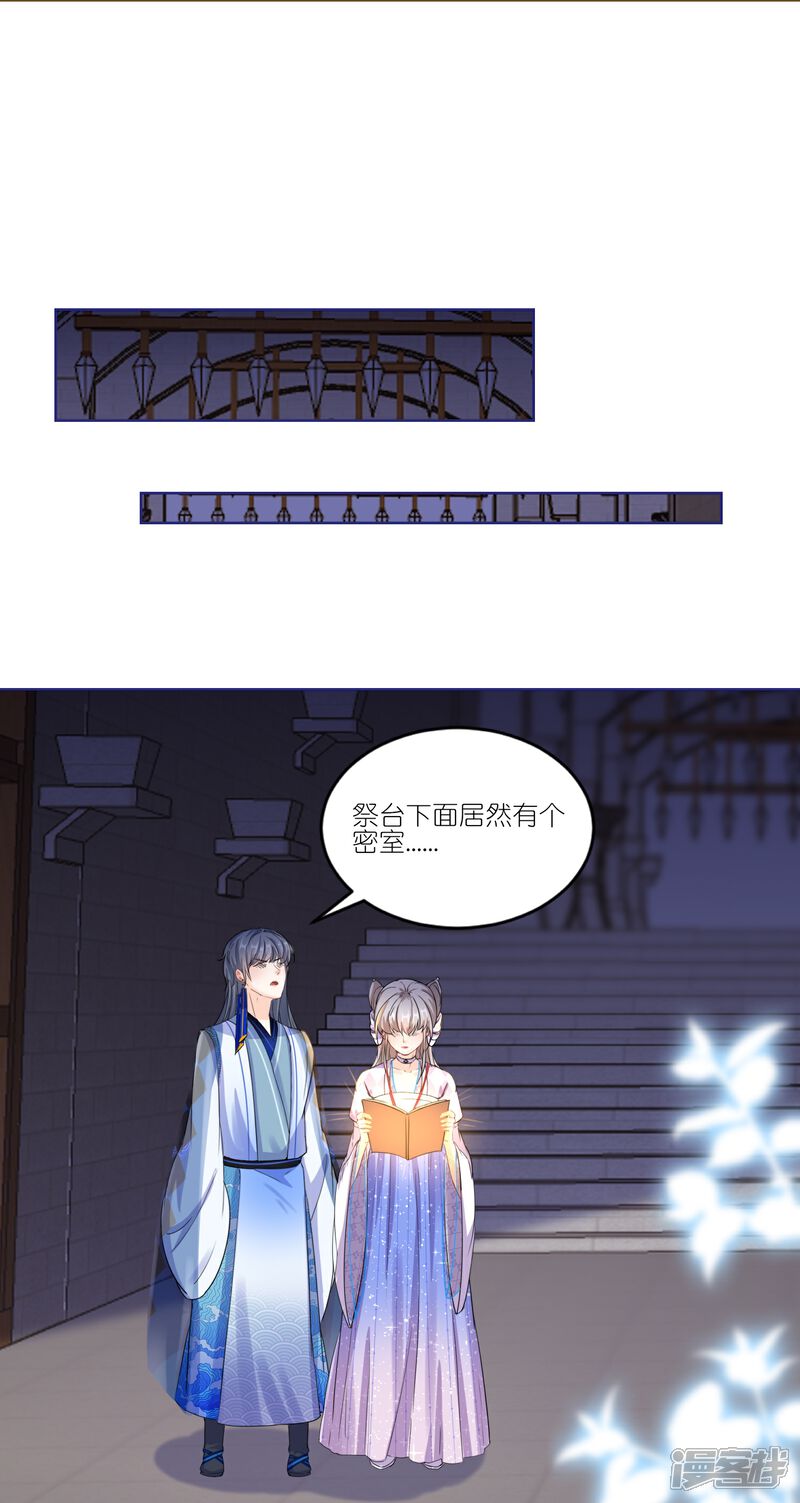 《师哥们太宠我了怎么办》第37话 以身相许 第7页