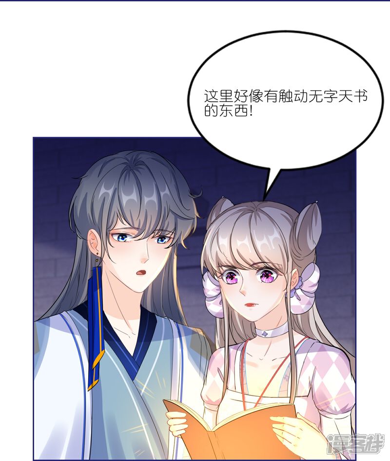 《师哥们太宠我了怎么办》第37话 以身相许 第8页