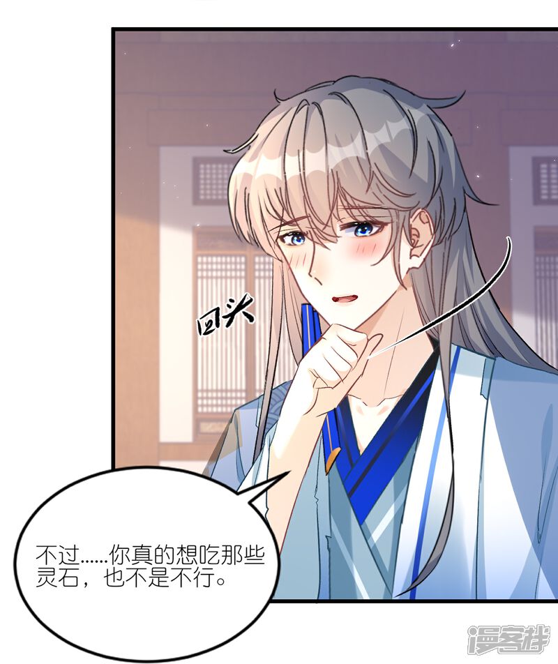 《师哥们太宠我了怎么办》第38话 长记性 第10页