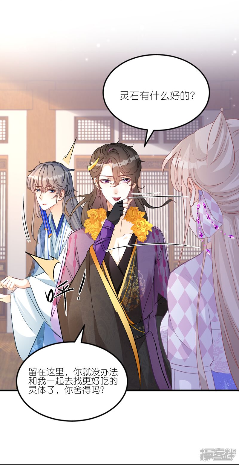 《师哥们太宠我了怎么办》第38话 长记性 第11页