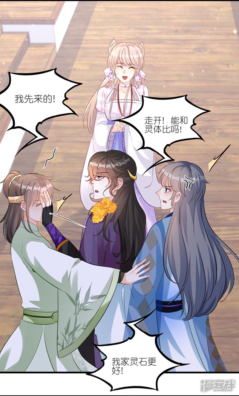 《师哥们太宠我了怎么办》第38话 长记性 第12页