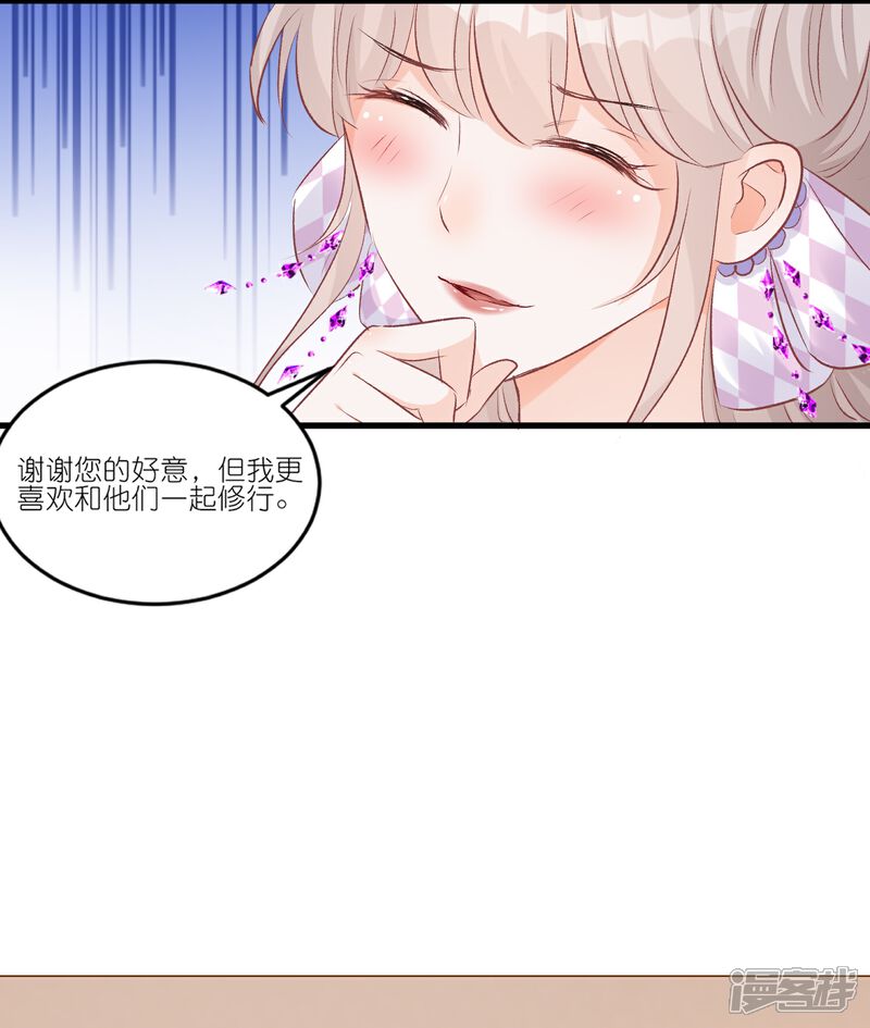 《师哥们太宠我了怎么办》第38话 长记性 第13页