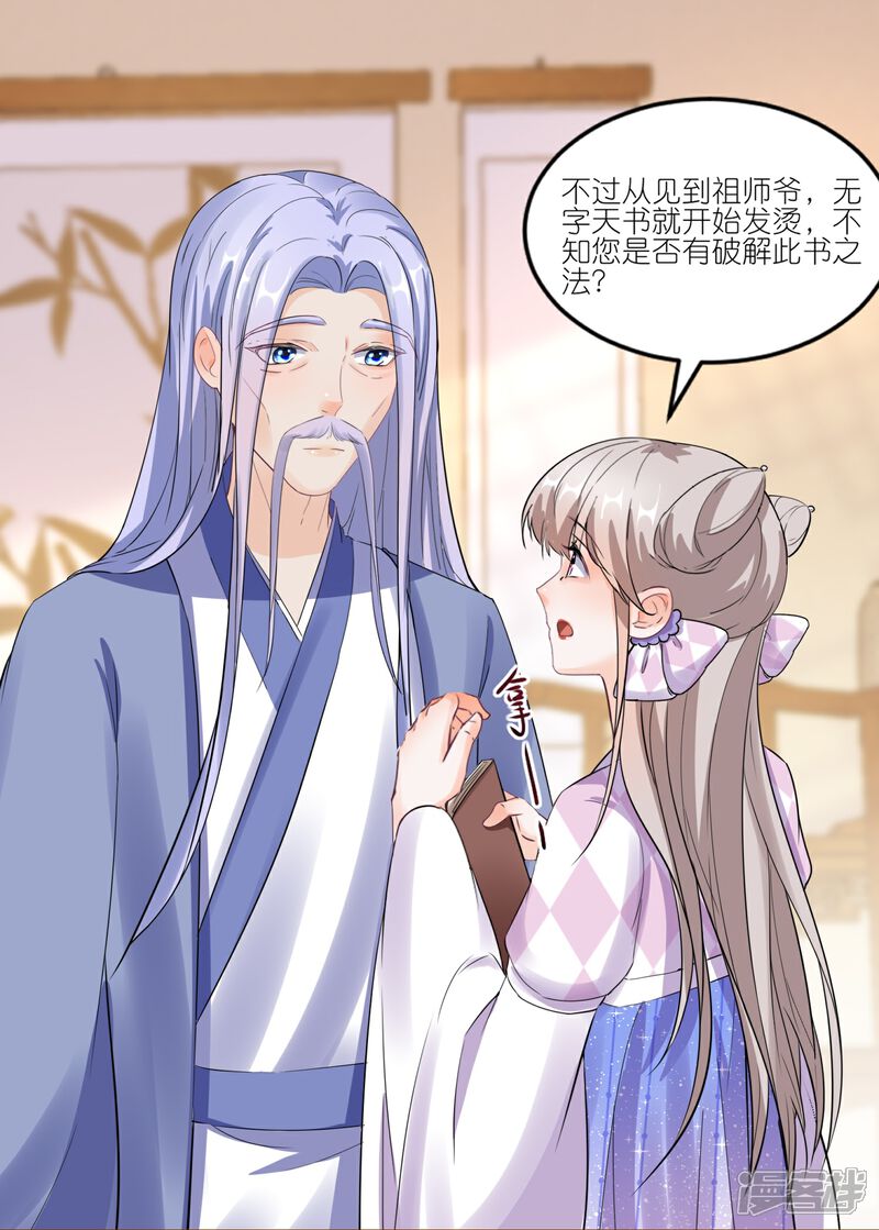 《师哥们太宠我了怎么办》第38话 长记性 第14页