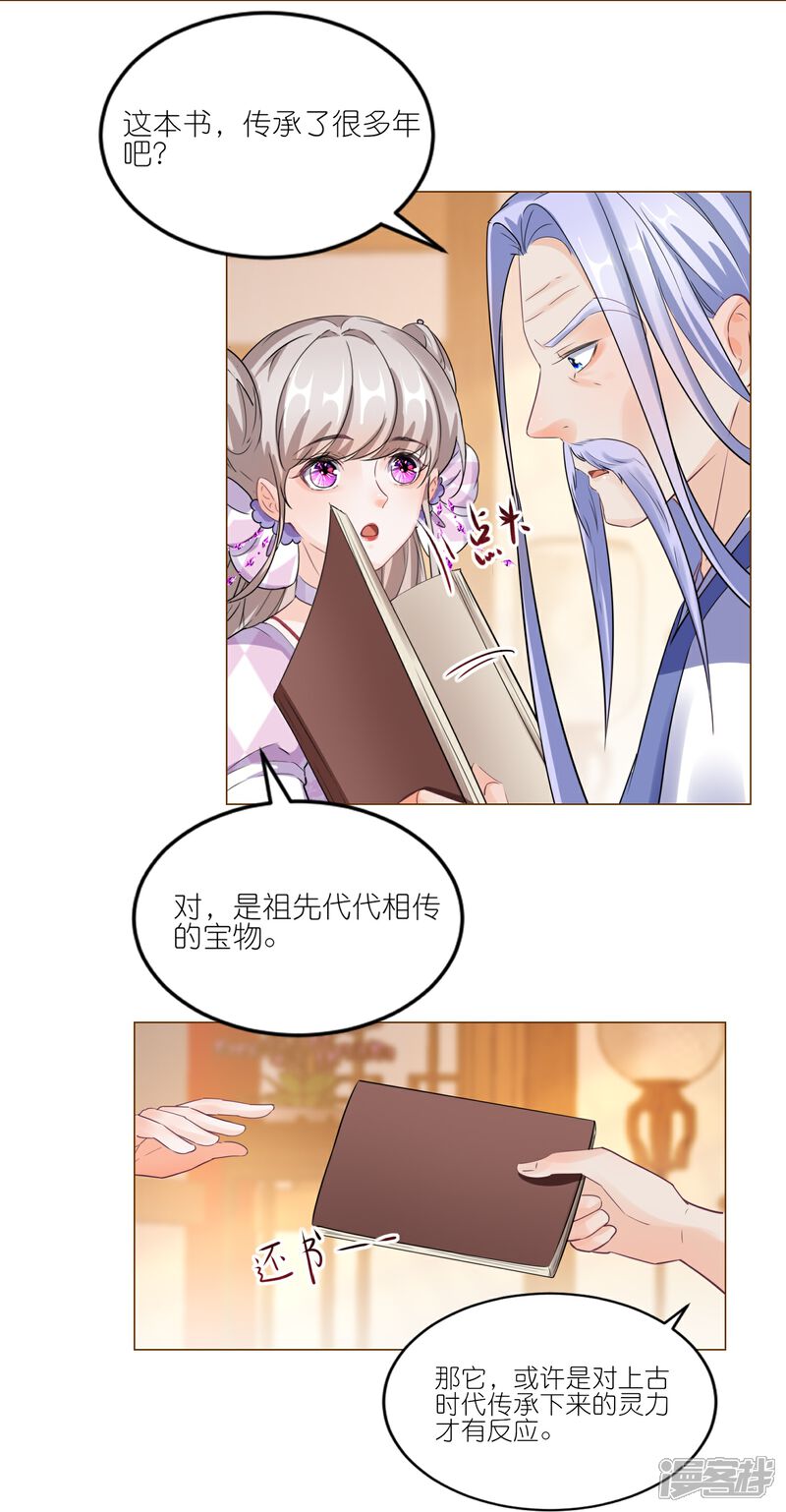 《师哥们太宠我了怎么办》第38话 长记性 第15页