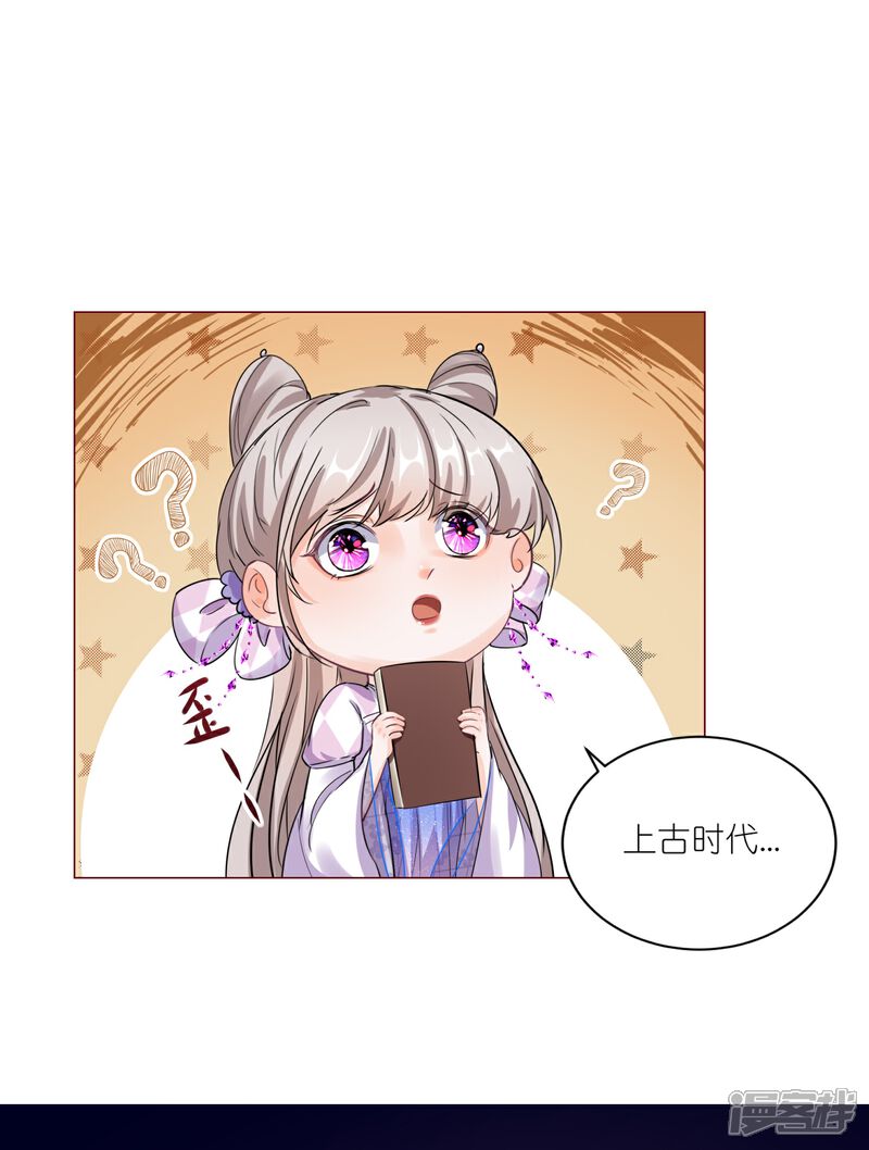 《师哥们太宠我了怎么办》第38话 长记性 第16页