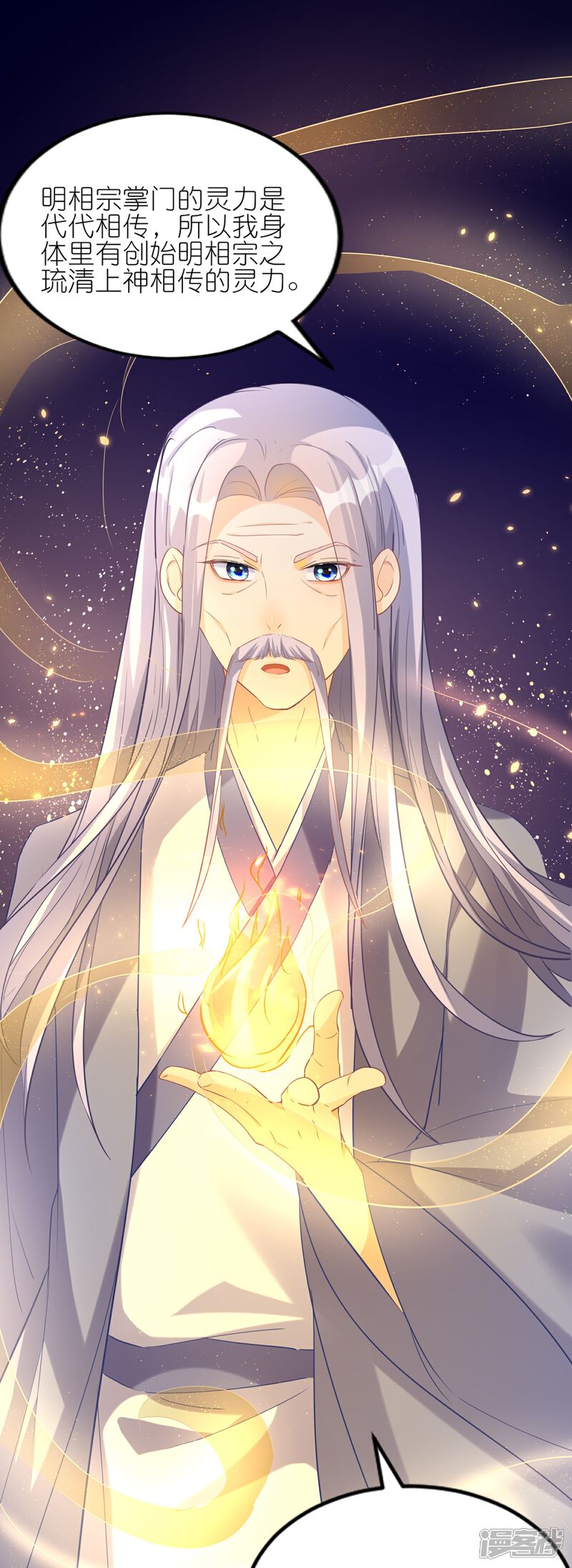 《师哥们太宠我了怎么办》第38话 长记性 第17页