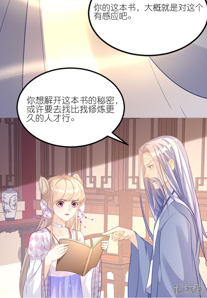《师哥们太宠我了怎么办》第38话 长记性 第18页