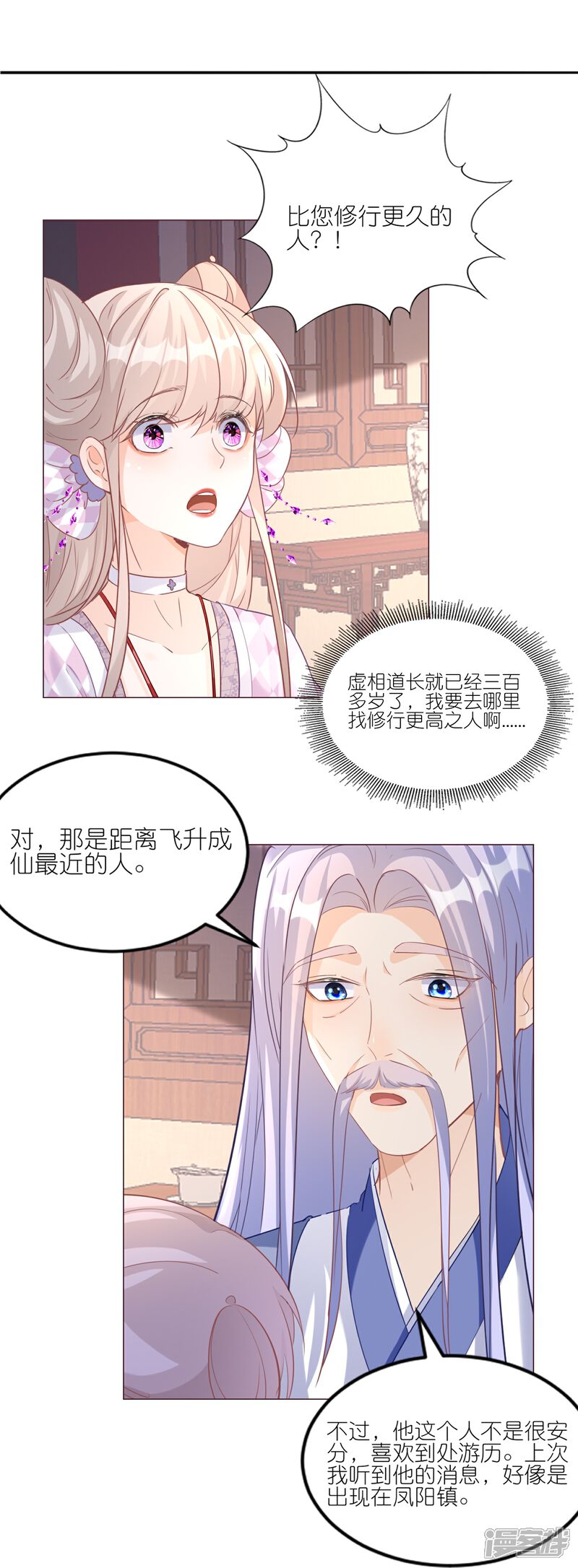 《师哥们太宠我了怎么办》第38话 长记性 第19页