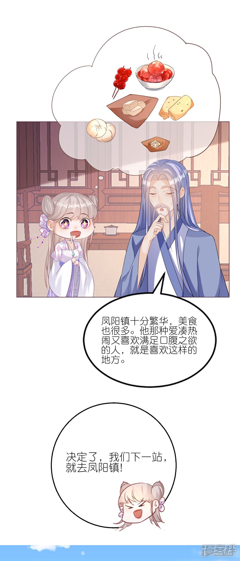 《师哥们太宠我了怎么办》第38话 长记性 第20页