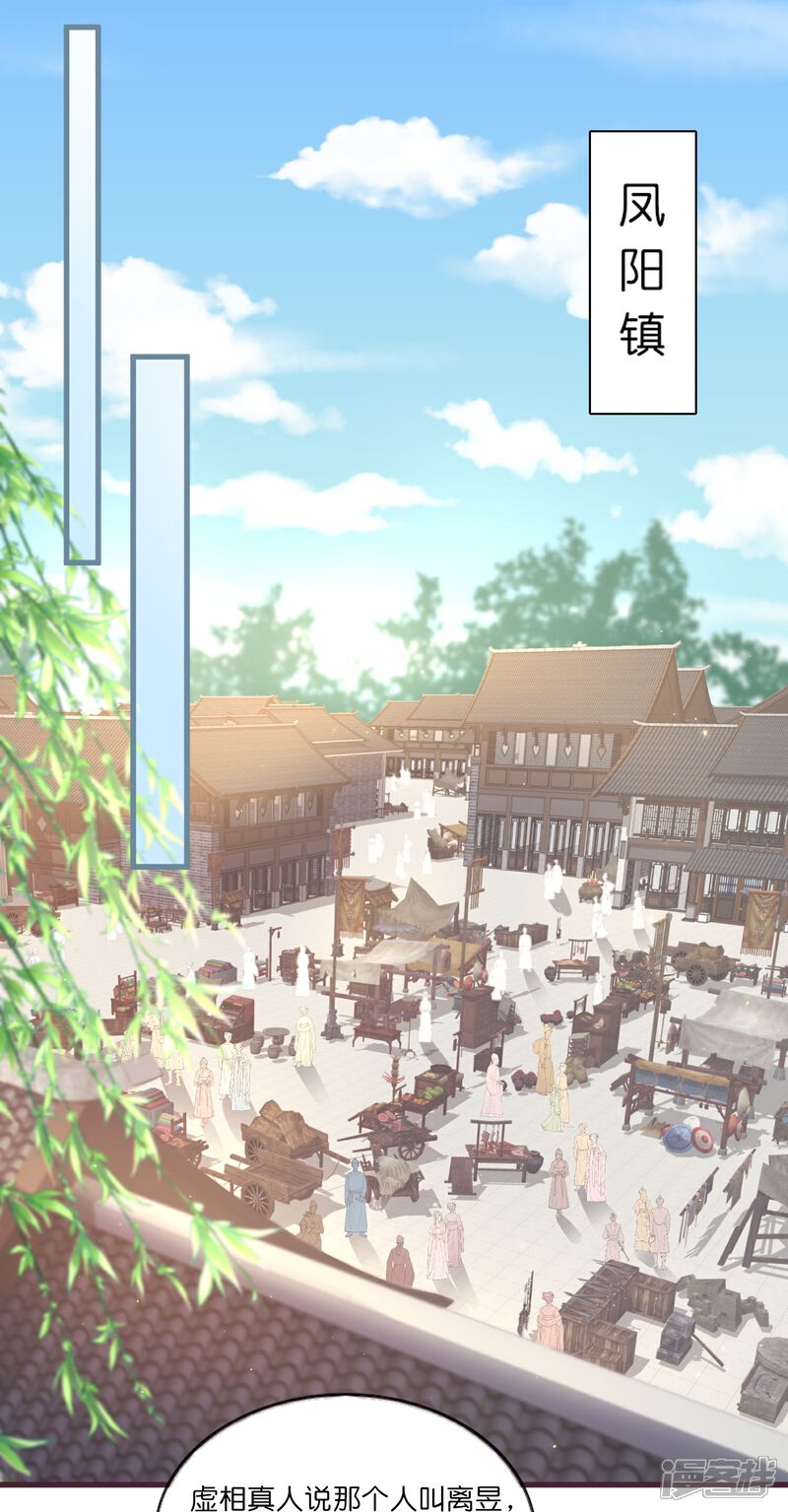 《师哥们太宠我了怎么办》第38话 长记性 第21页