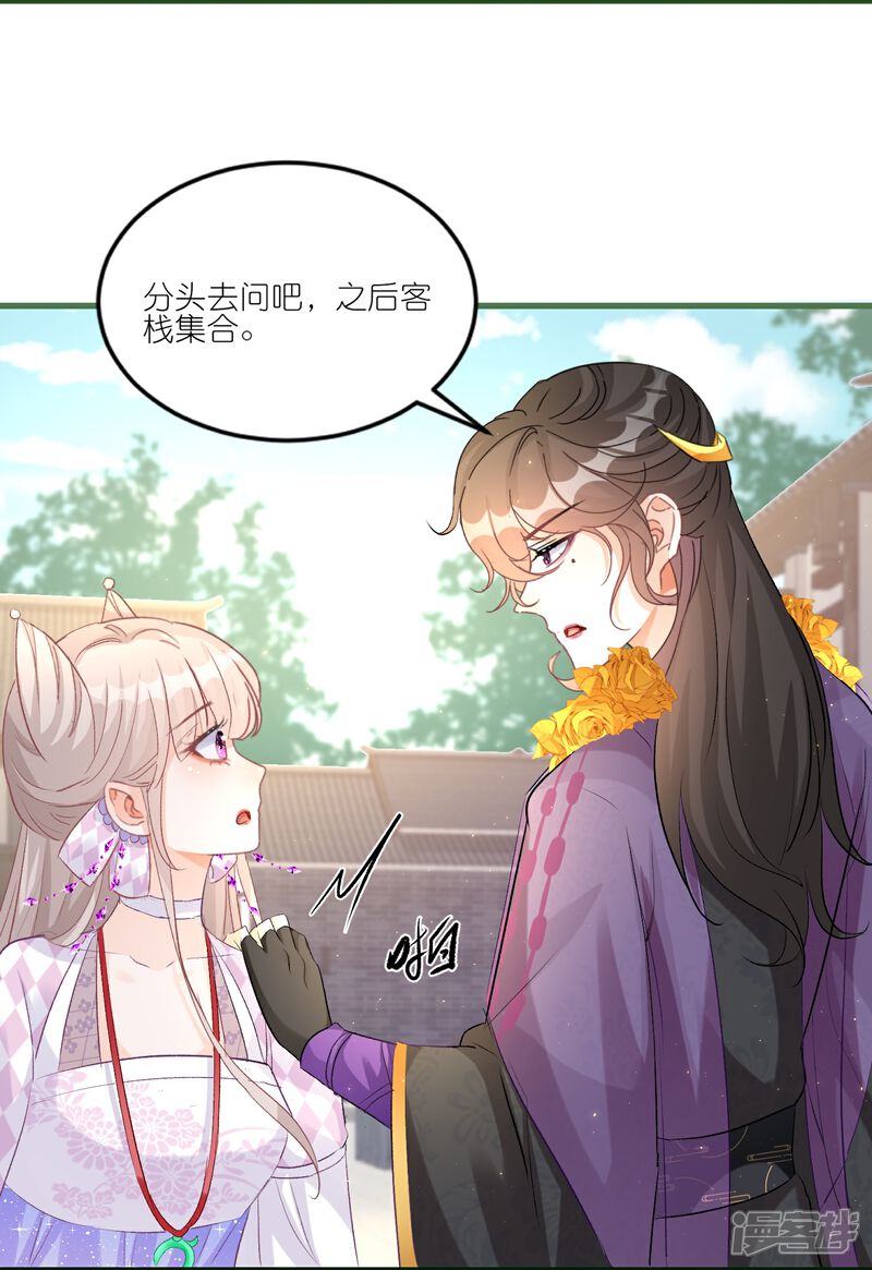 《师哥们太宠我了怎么办》第38话 长记性 第24页