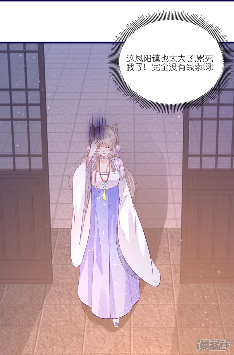 《师哥们太宠我了怎么办》第38话 长记性 第28页