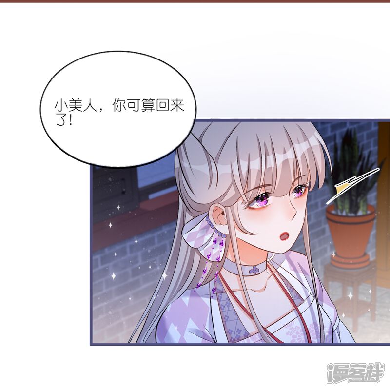 《师哥们太宠我了怎么办》第38话 长记性 第29页