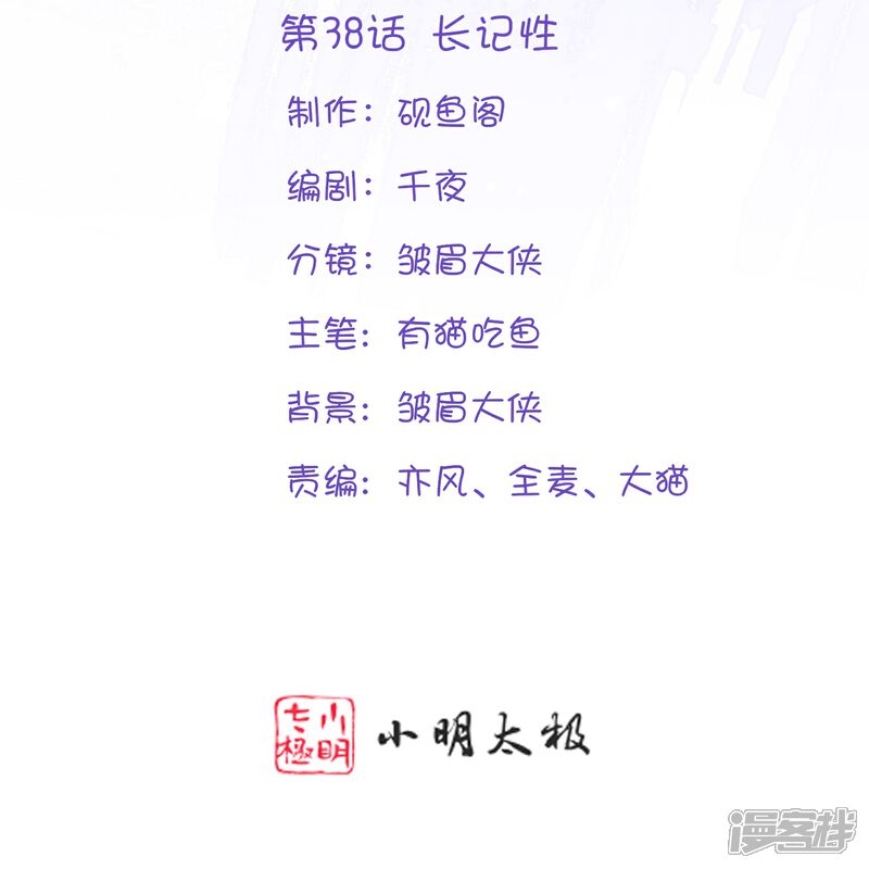 《师哥们太宠我了怎么办》第38话 长记性 第2页