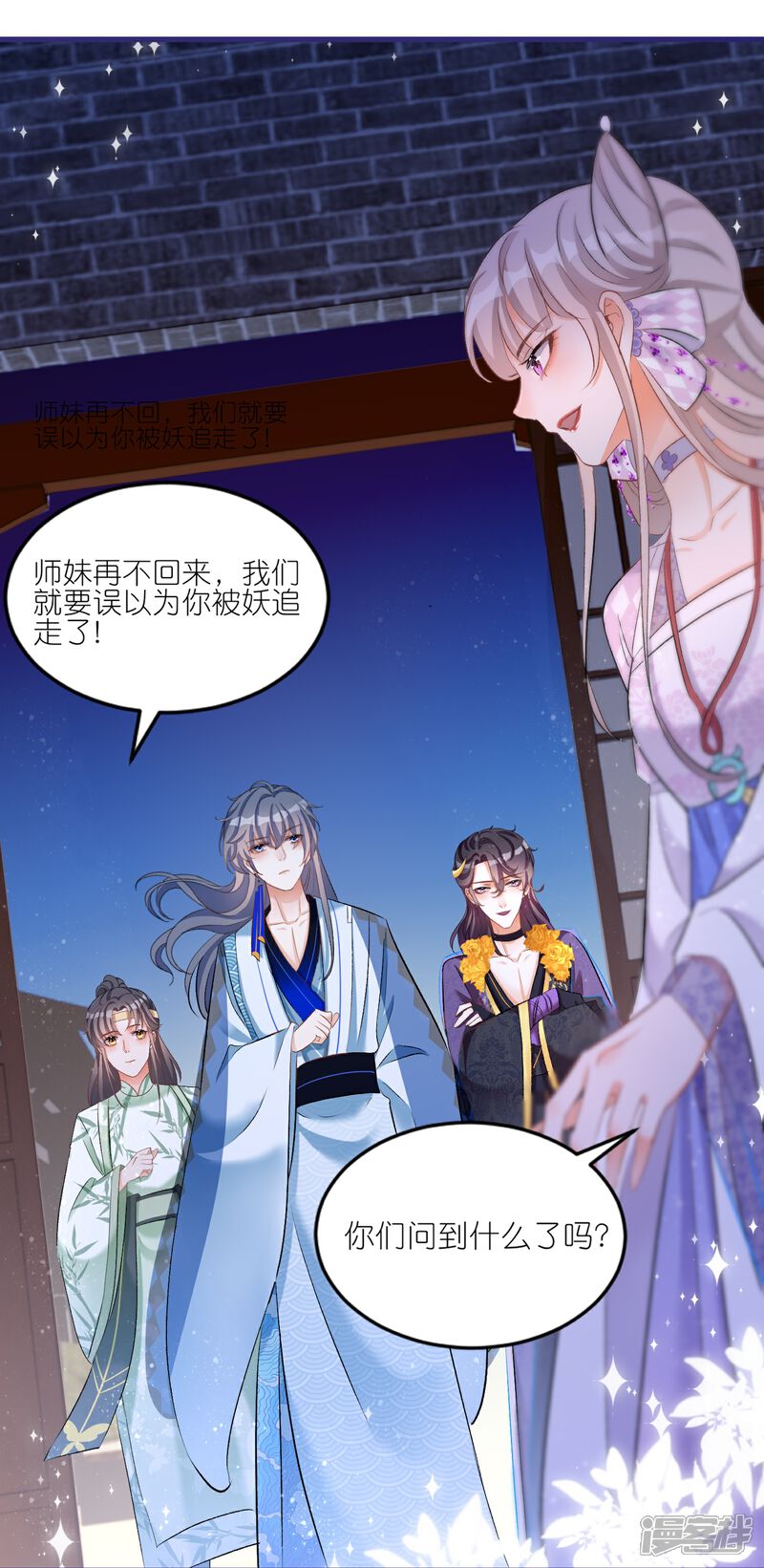 《师哥们太宠我了怎么办》第38话 长记性 第30页