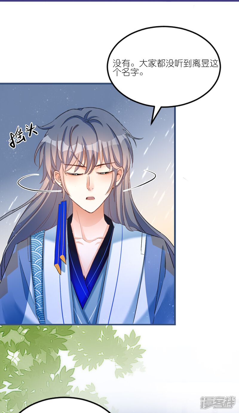 《师哥们太宠我了怎么办》第38话 长记性 第31页